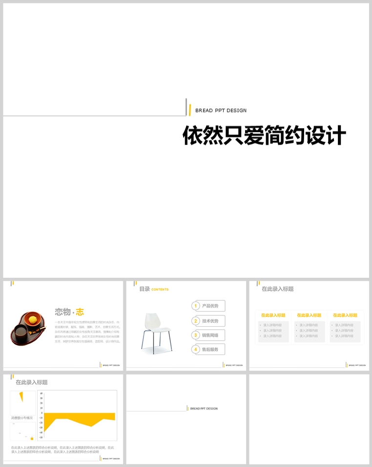 10套扁平化创意PPT模板(十四)