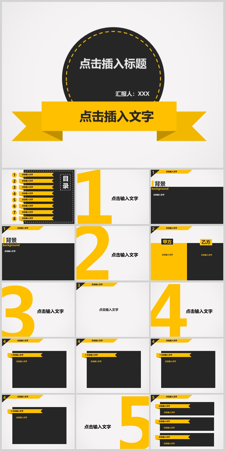 10套扁平化创意PPT模板(二十四)