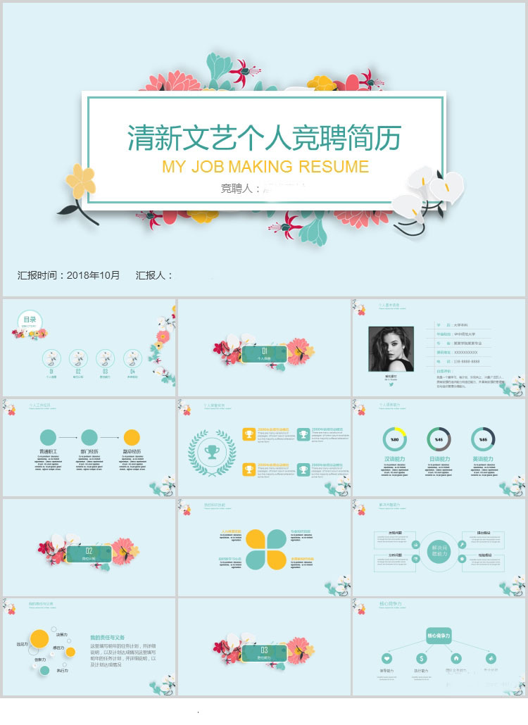 10套清新风格PPT精美模板(十一)