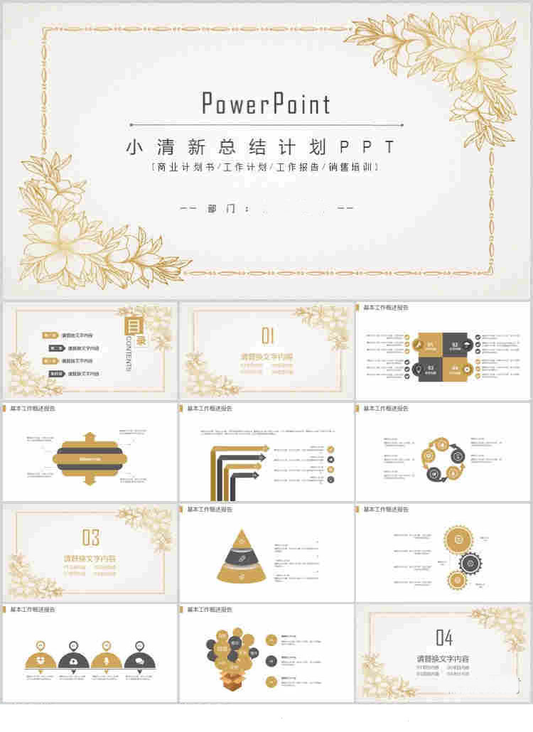 10套清新风格PPT精美模板(十一)