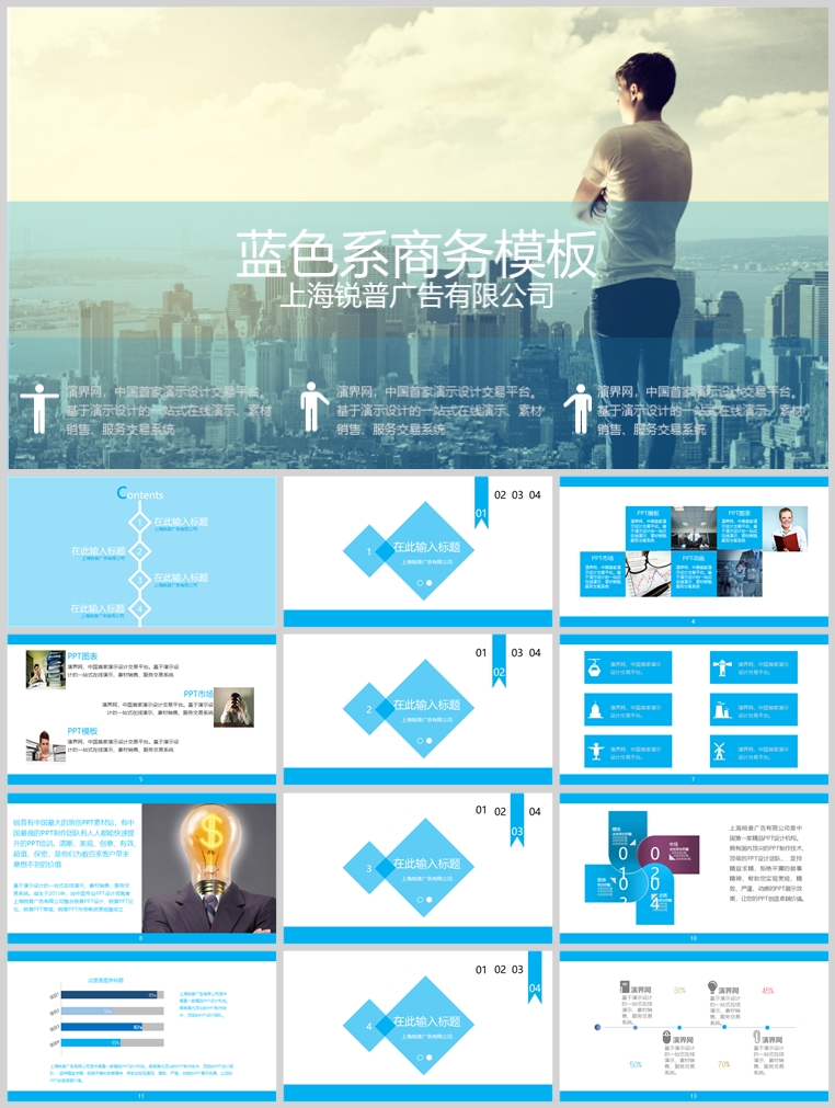 10套扁平化创意PPT模板(十)