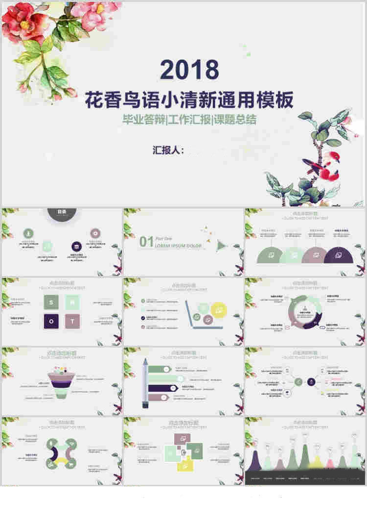 10套清新风格PPT精美模板(十二)