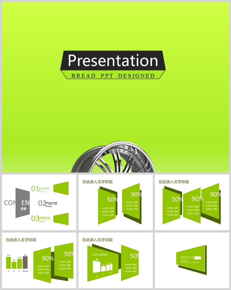 10套扁平化创意PPT模板(九)