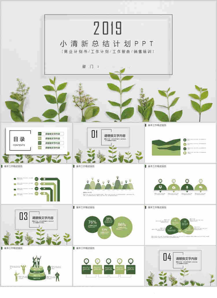 10套清新风格PPT精美模板(十)