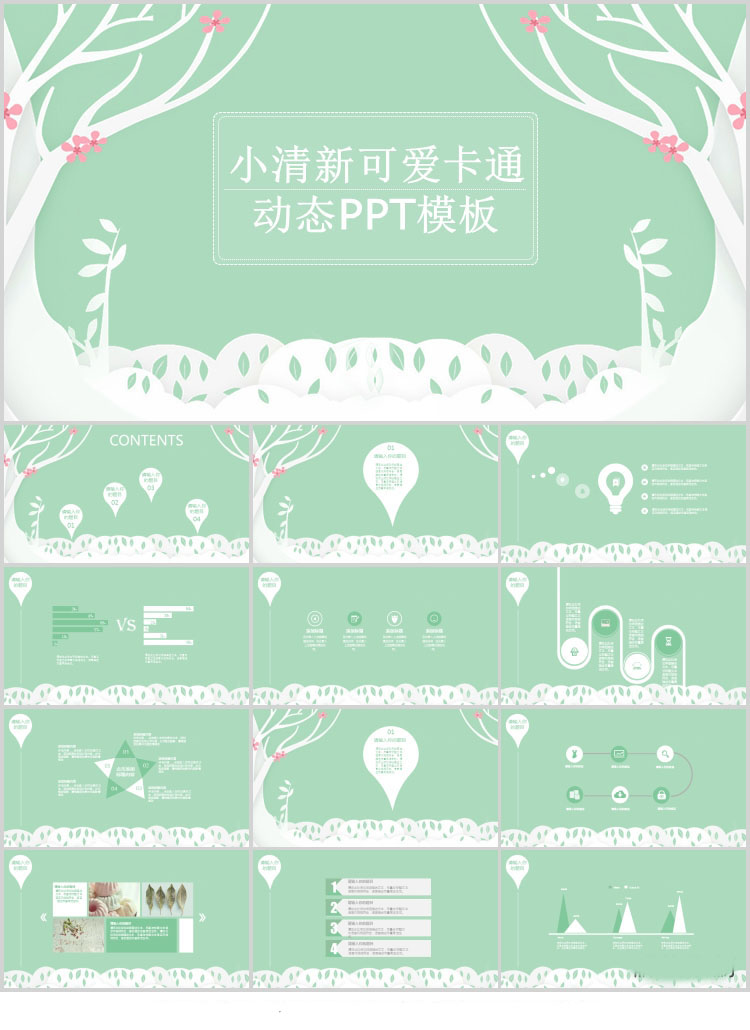 10套清新风格PPT精美模板(三)