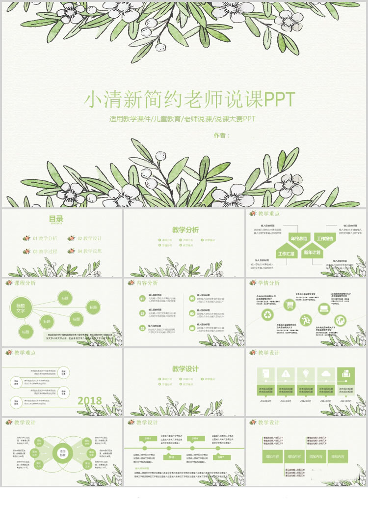 10套清新风格PPT精美模板(四)