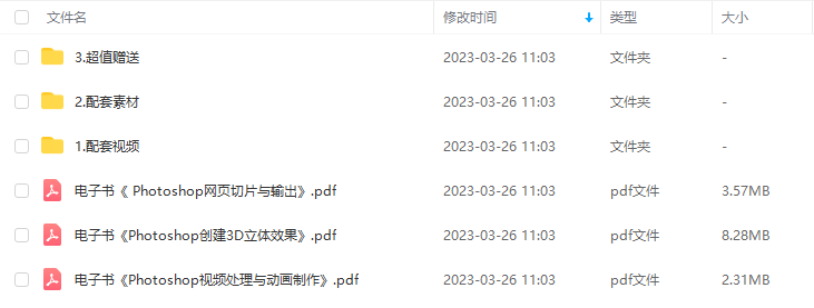 Photoshop(Ps)从入门到精通全套视频教程下载