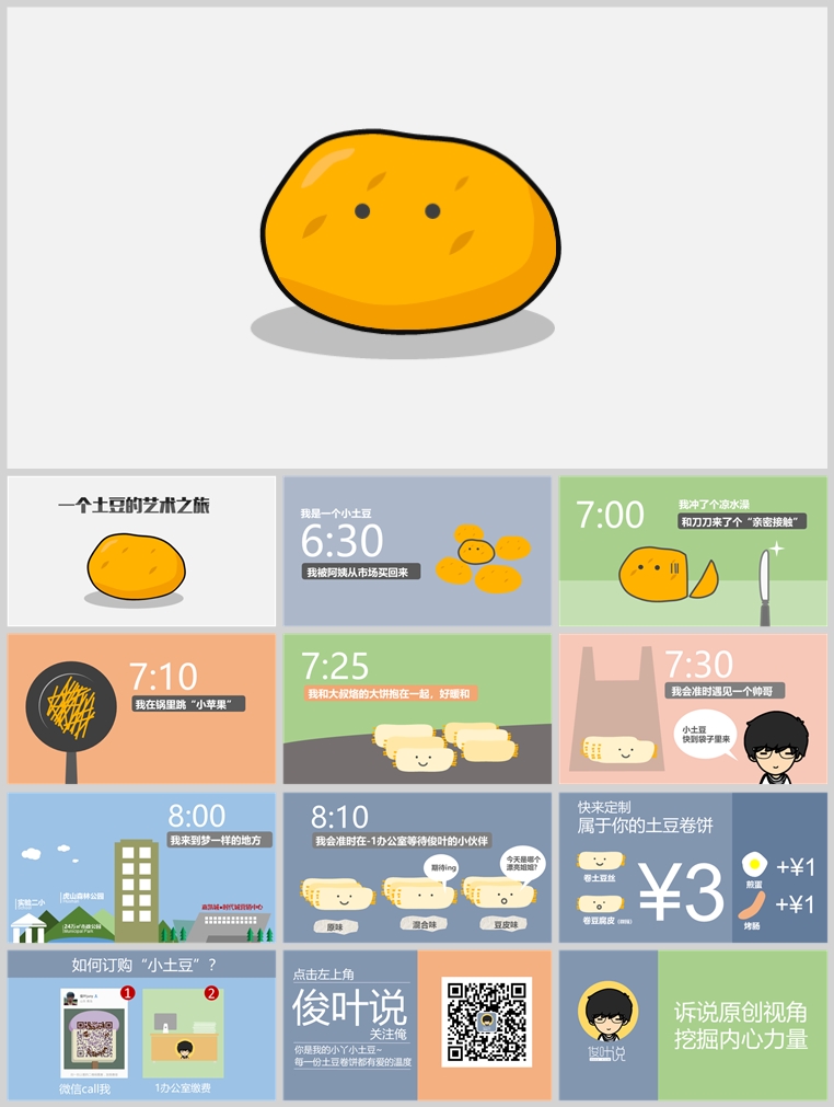 10套扁平化创意PPT模板(十四)