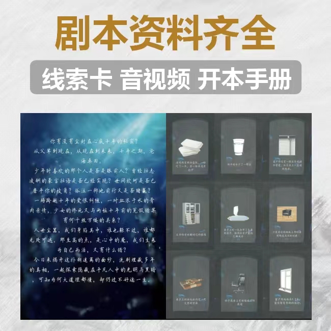 5000+本精彩的剧本杀资源大合集,绝对玩过瘾!