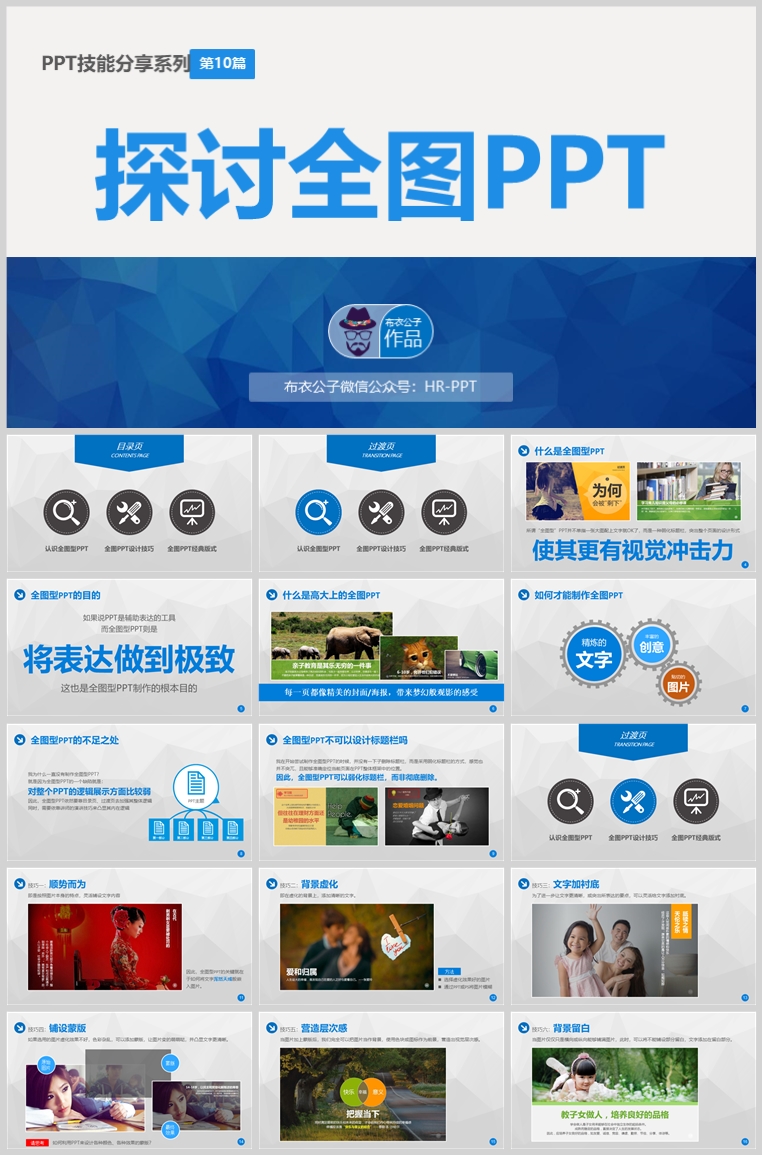 10套扁平化创意PPT模板(五)