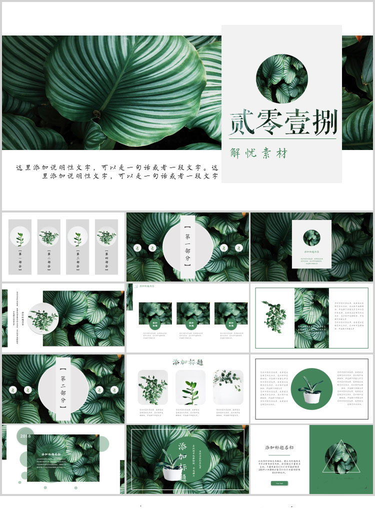 5套清新风格PPT精美模板(十三)