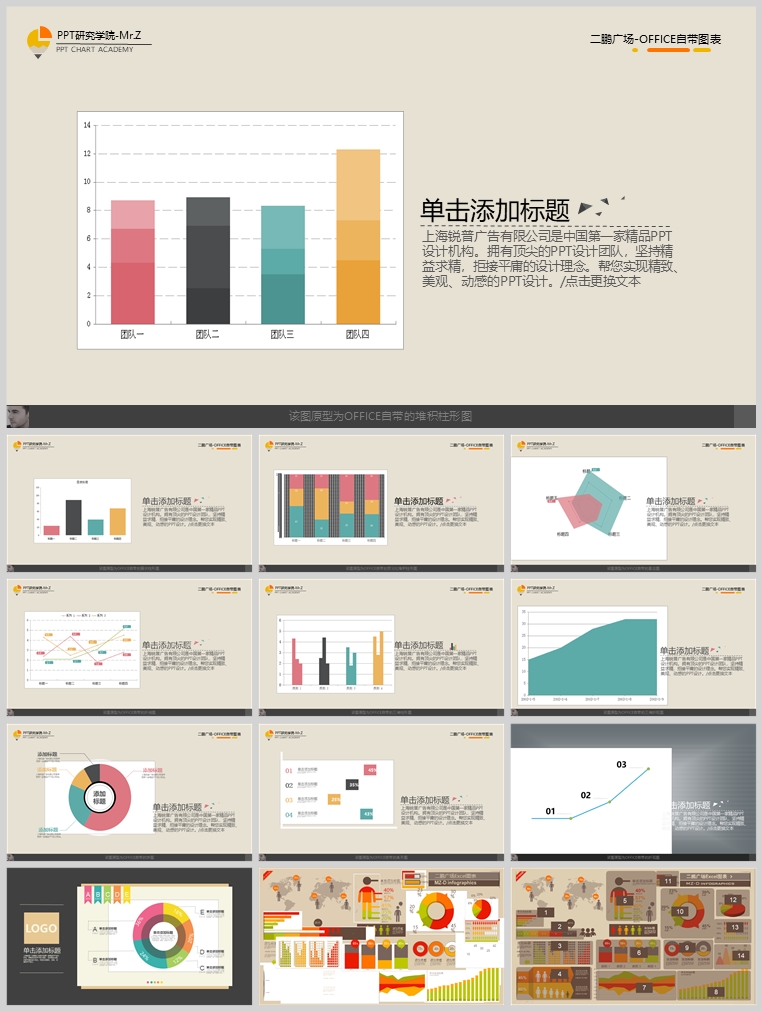 10套扁平化创意PPT模板(二)