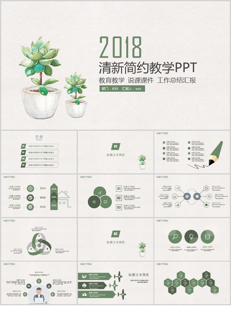 10套清新风格PPT精美模板(五)
