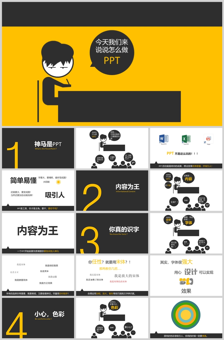 10套扁平化创意PPT模板(二十一)