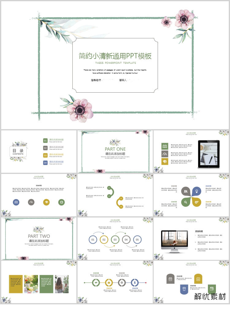 10套清新风格PPT精美模板(九)