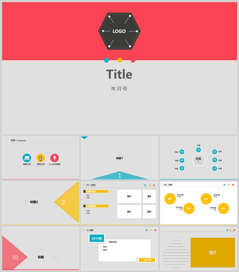 10套扁平化创意PPT模板(九)