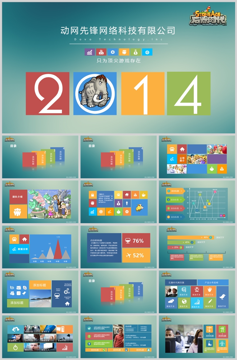 10套扁平化创意PPT模板(二十三)