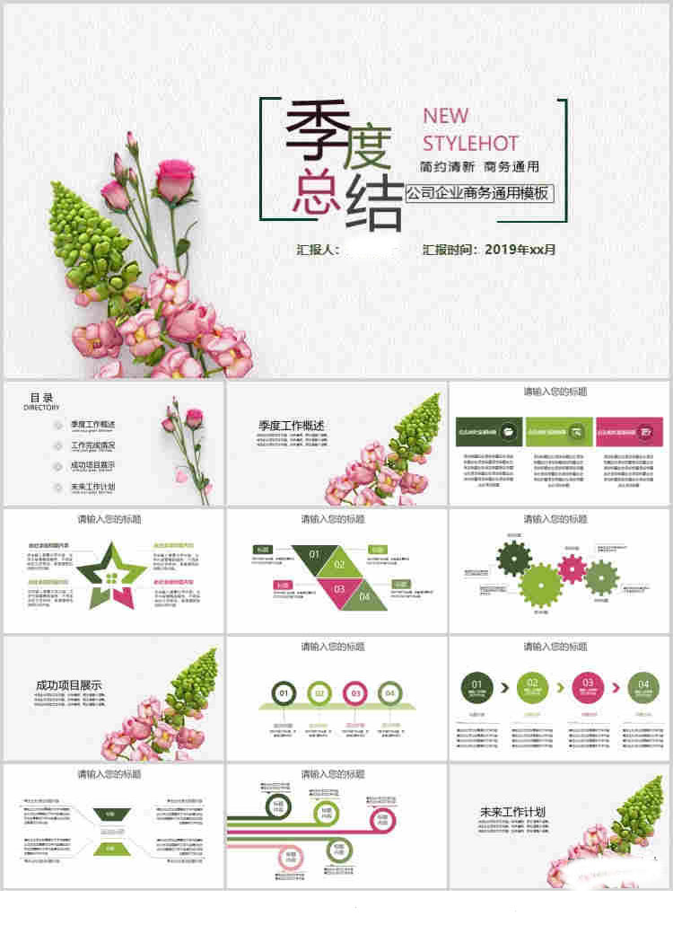 10套清新风格PPT精美模板(七)