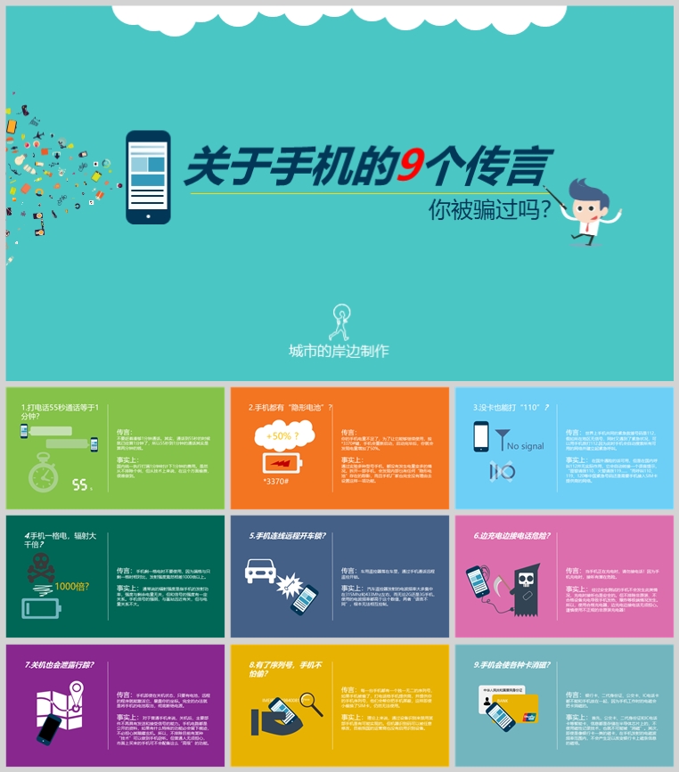 10套扁平化创意PPT模板(十)