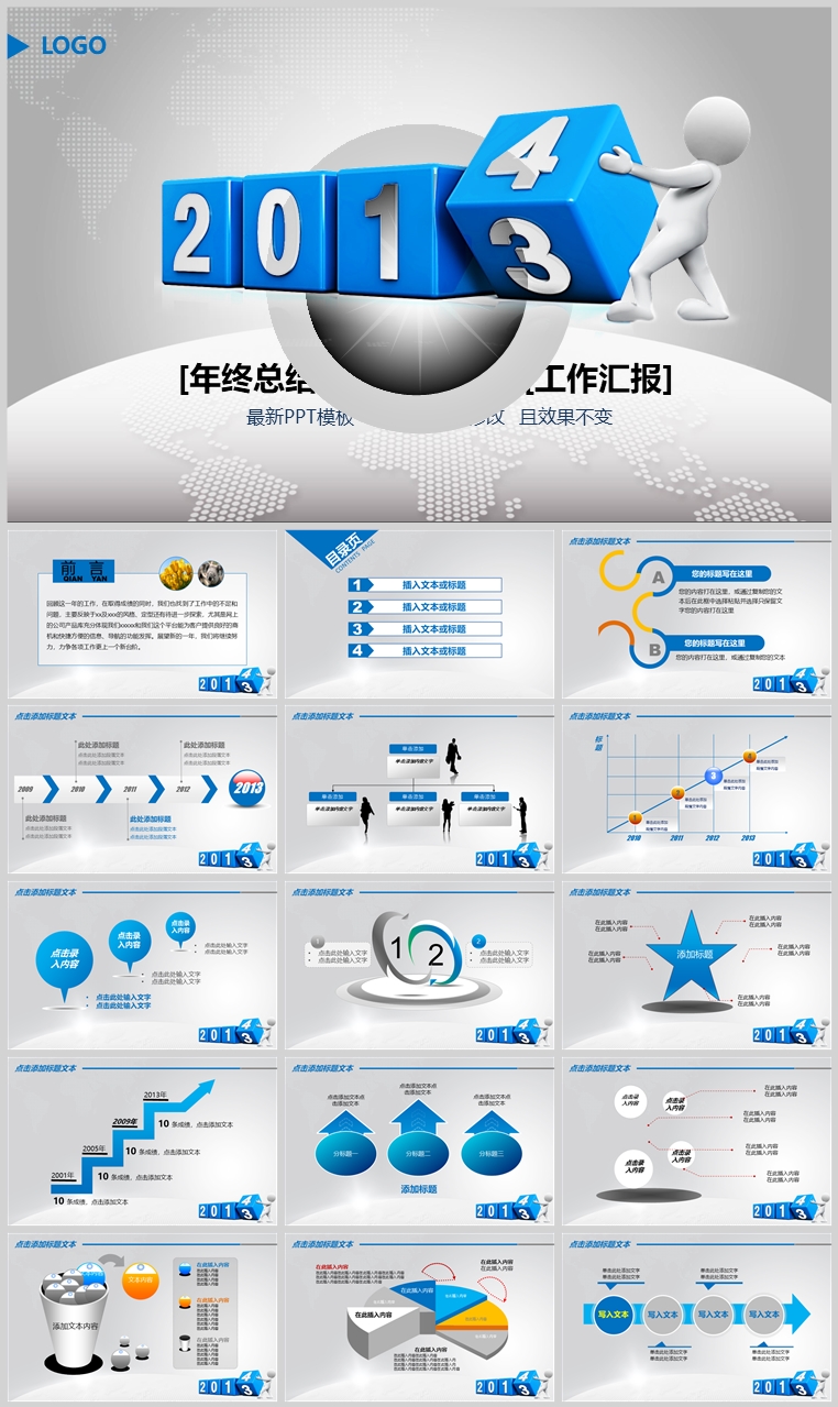 10套扁平化创意PPT模板(二十三)