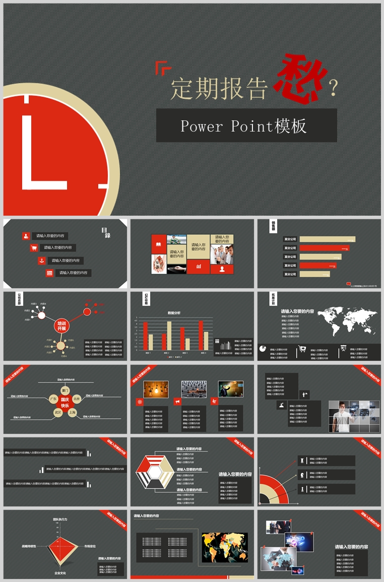 10套扁平化创意PPT模板(十)