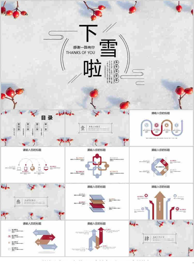 10套清新风格PPT精美模板(六)