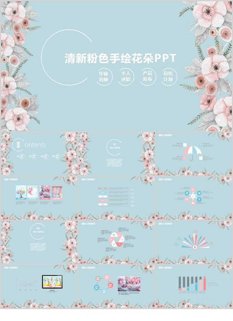 10套清新风格PPT精美模板(三)