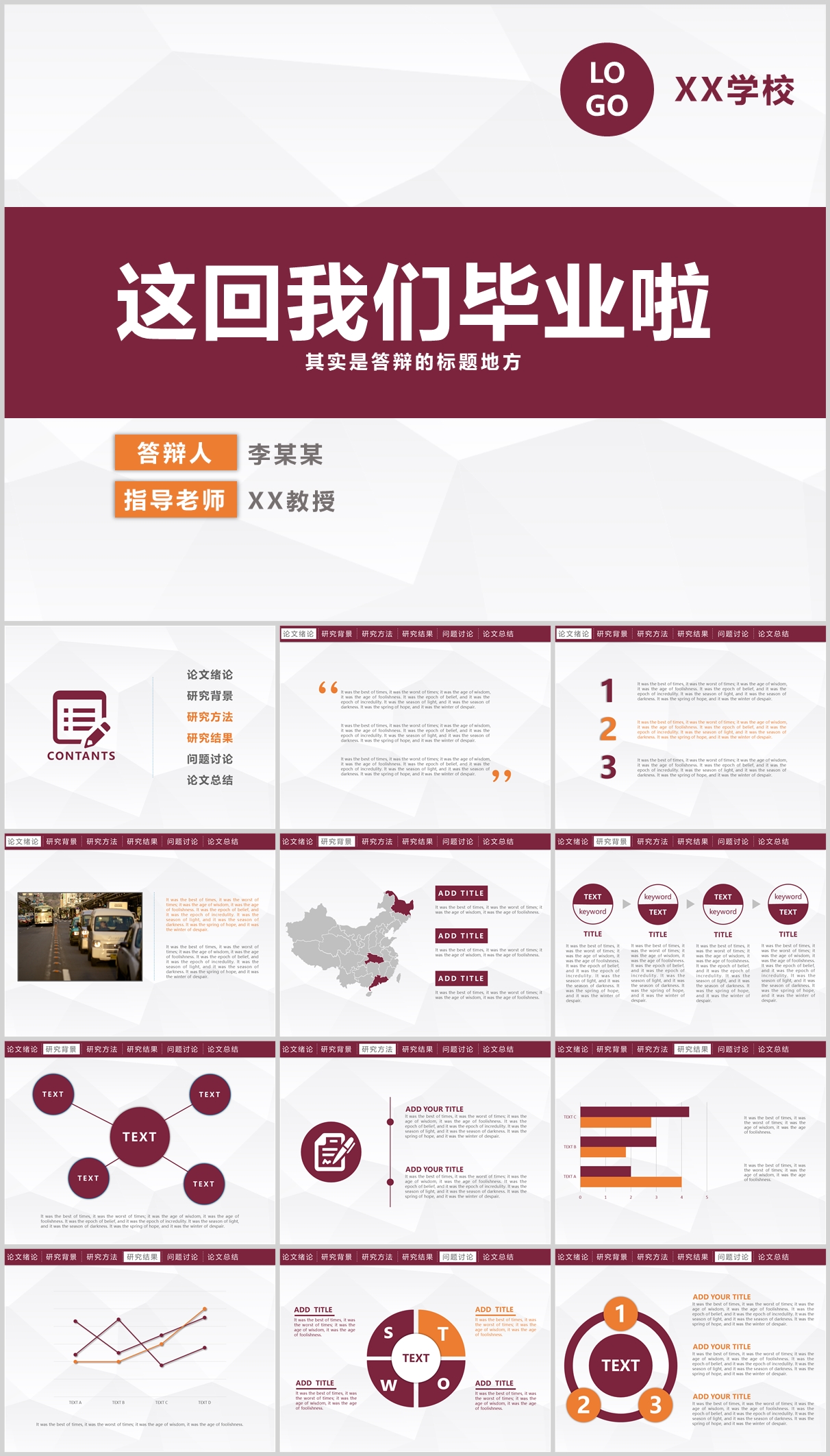 毕业答辩PPT模板,红蓝紫三色系