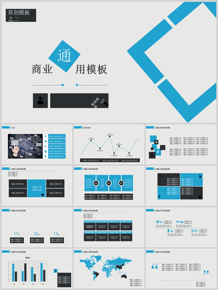 10套扁平化创意PPT模板(三)
