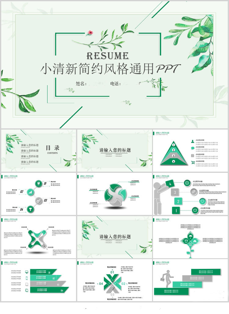 10套清新风格PPT精美模板(十一)