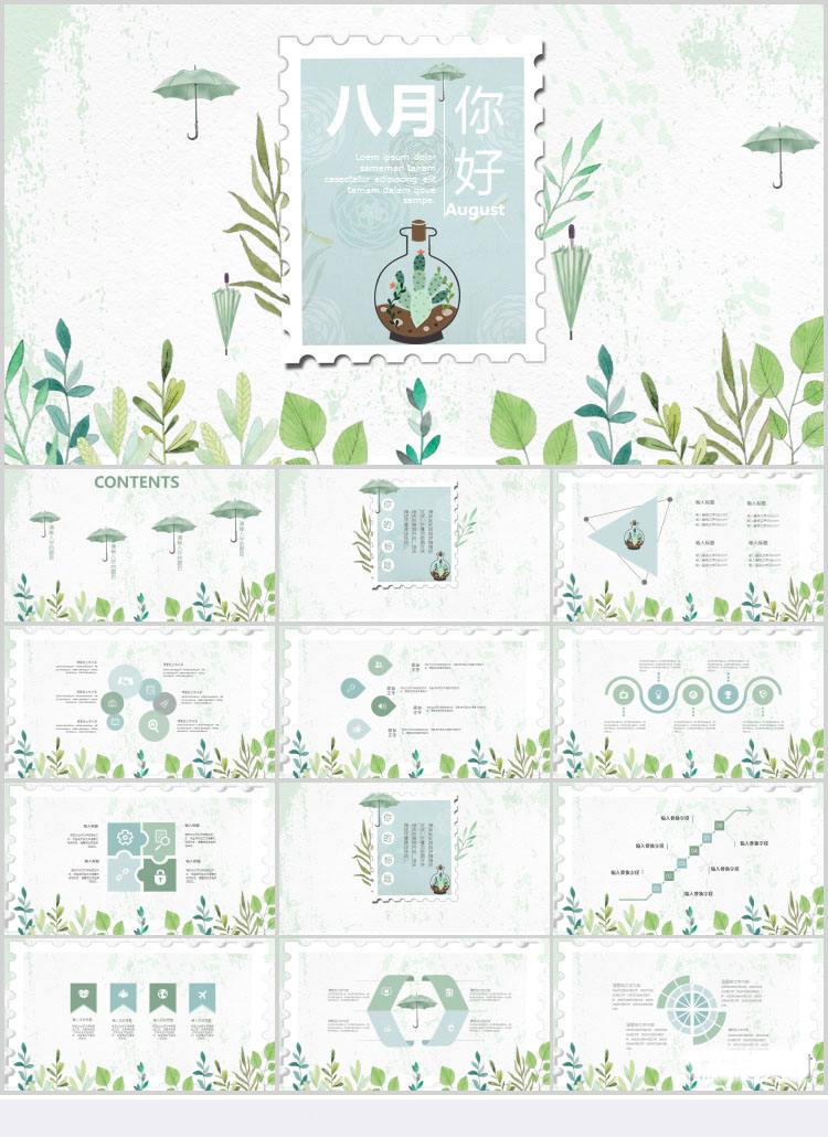 10套清新风格PPT精美模板(三)