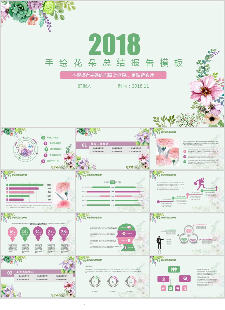 10套清新风格PPT精美模板(五)