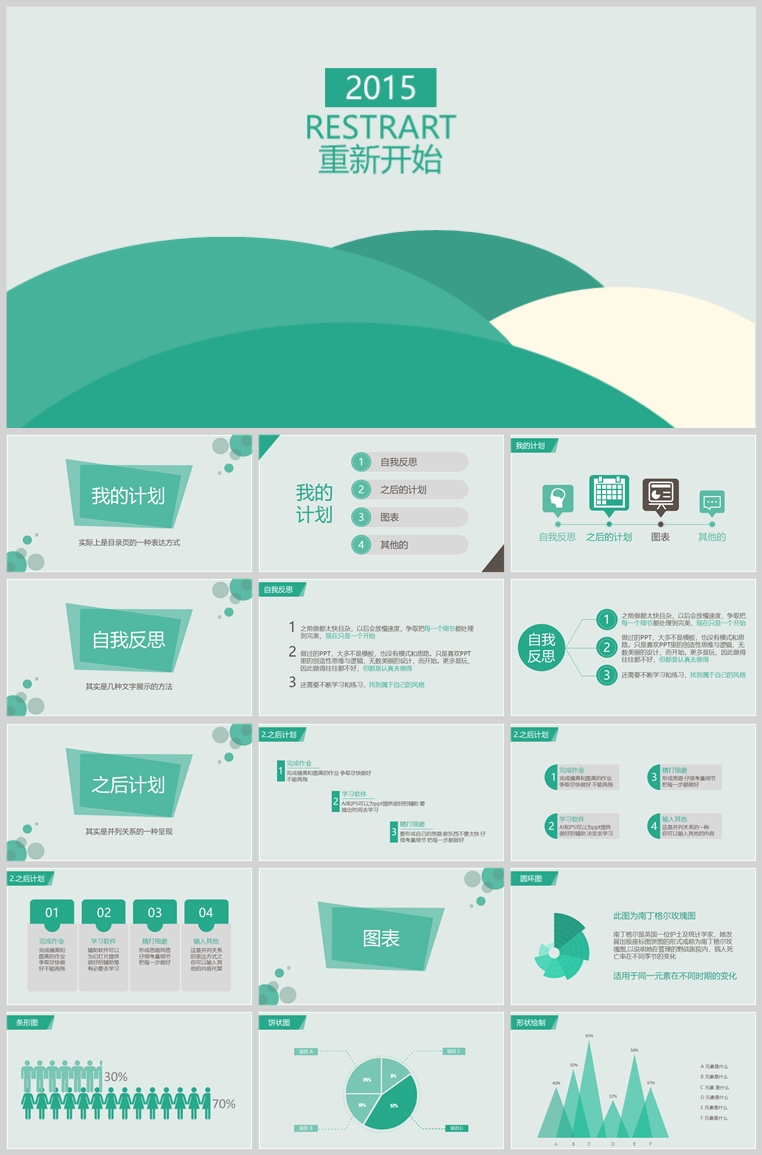 10套扁平化创意PPT模板(八)