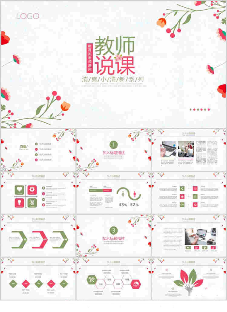 10套清新风格PPT精美模板(八)