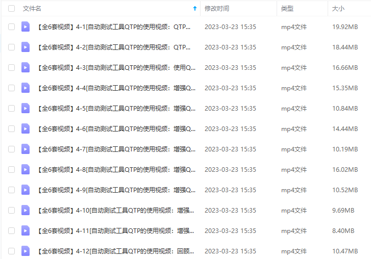 快速入门软件工程测试全套视频教程以及提供性能测试工具下载