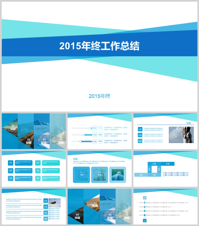 10套扁平化创意PPT模板(十七)