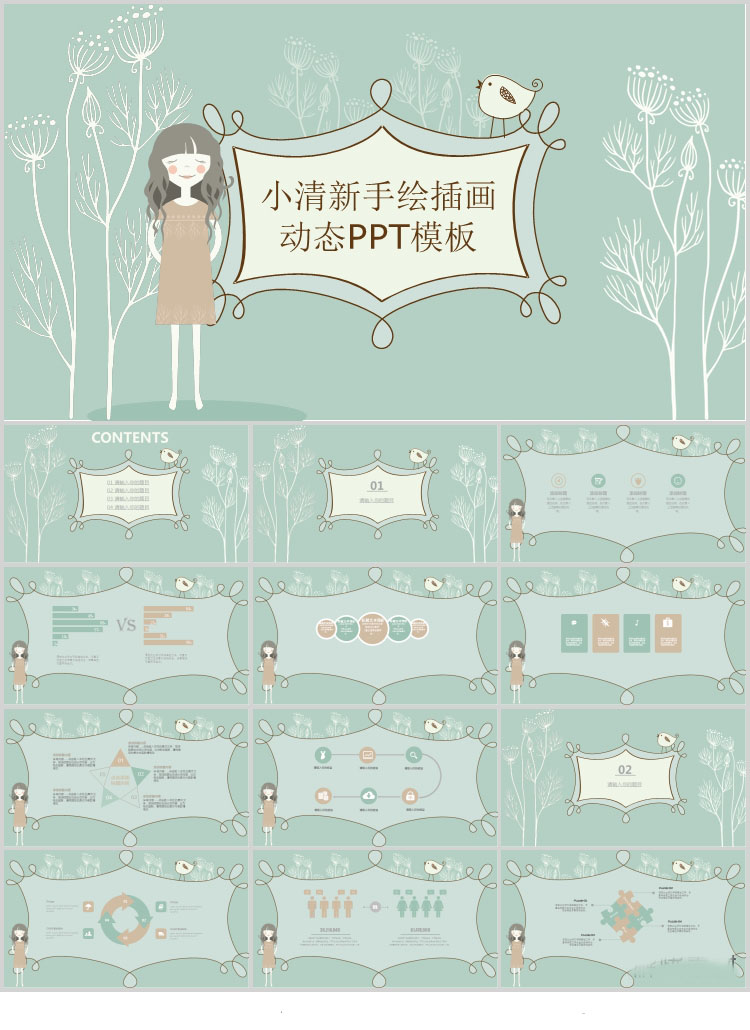 10套清新风格PPT精美模板(三)