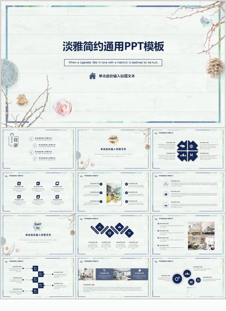 10套清新风格PPT精美模板(四)