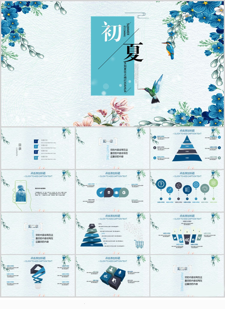 10套清新风格PPT精美模板(二)