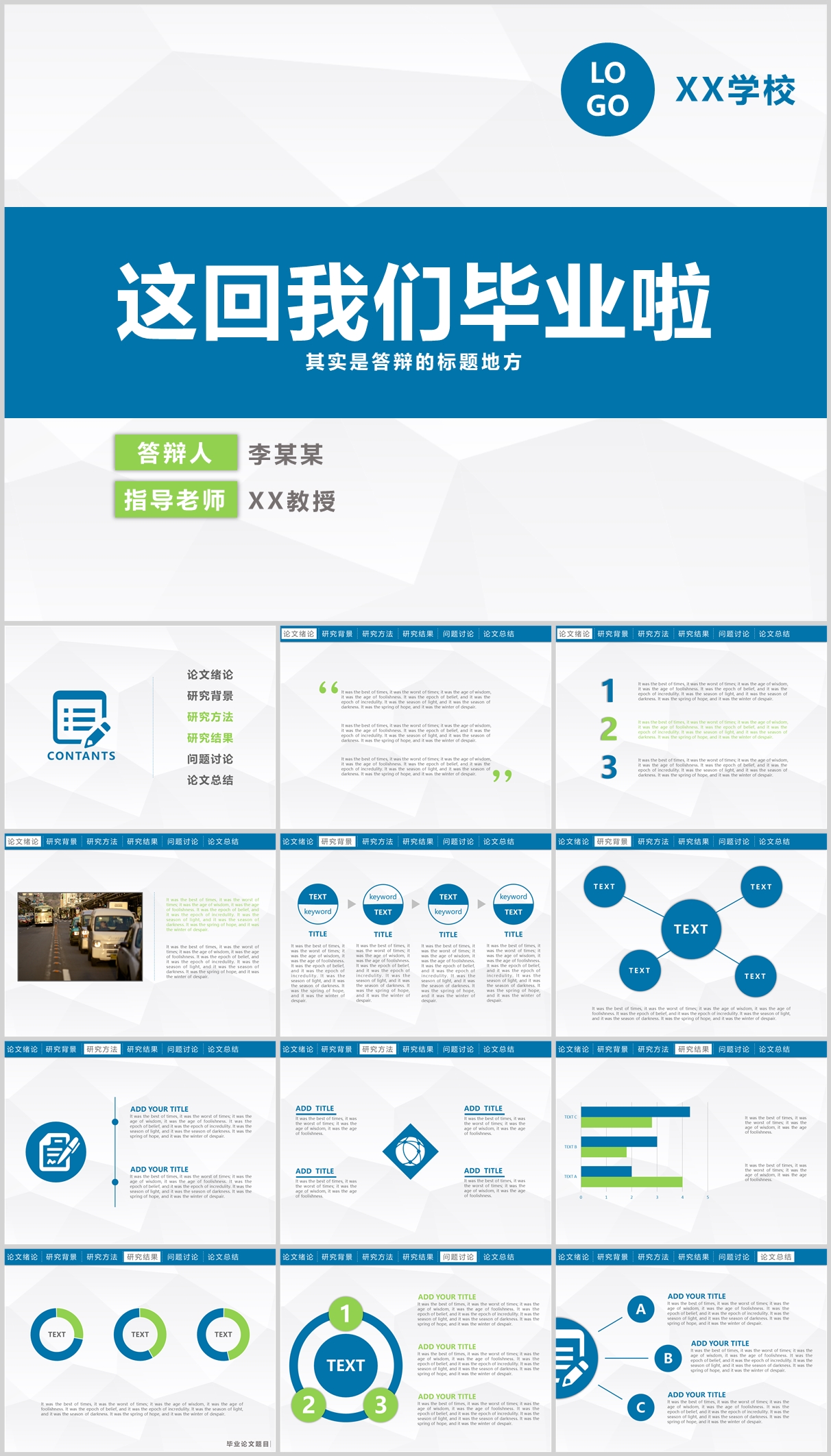 毕业答辩PPT模板,红蓝紫三色系