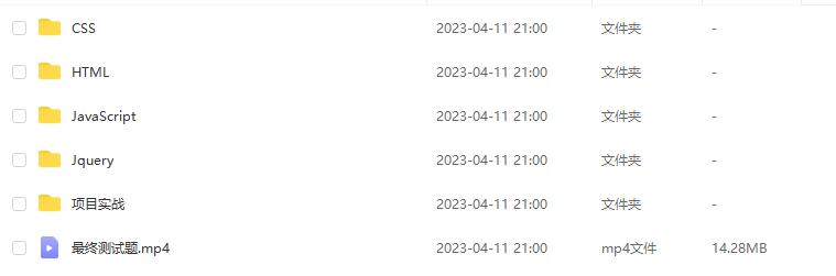 超全的Web前端视频课程