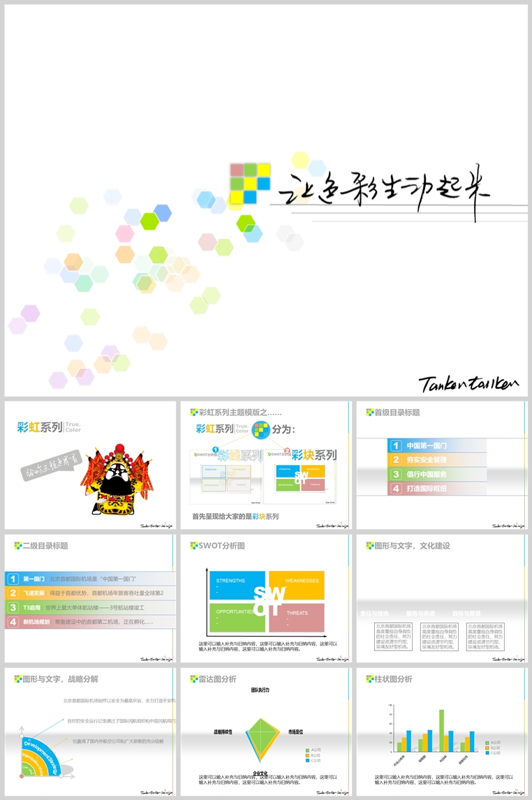 10套扁平化创意PPT模板(十六)