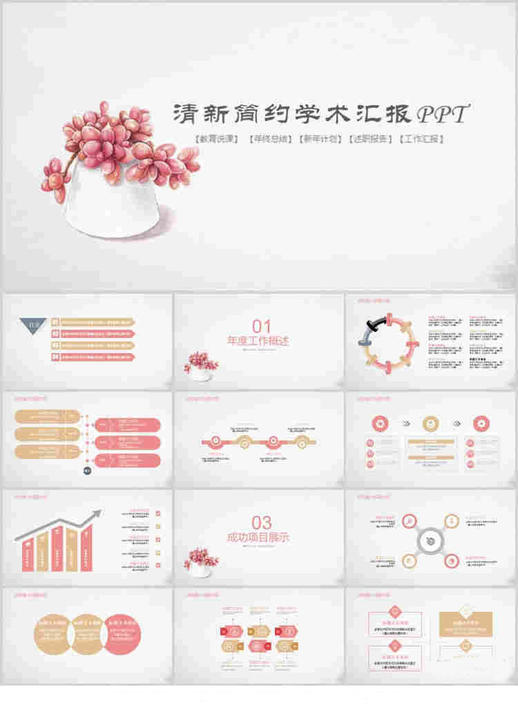 10套清新风格PPT精美模板(十)