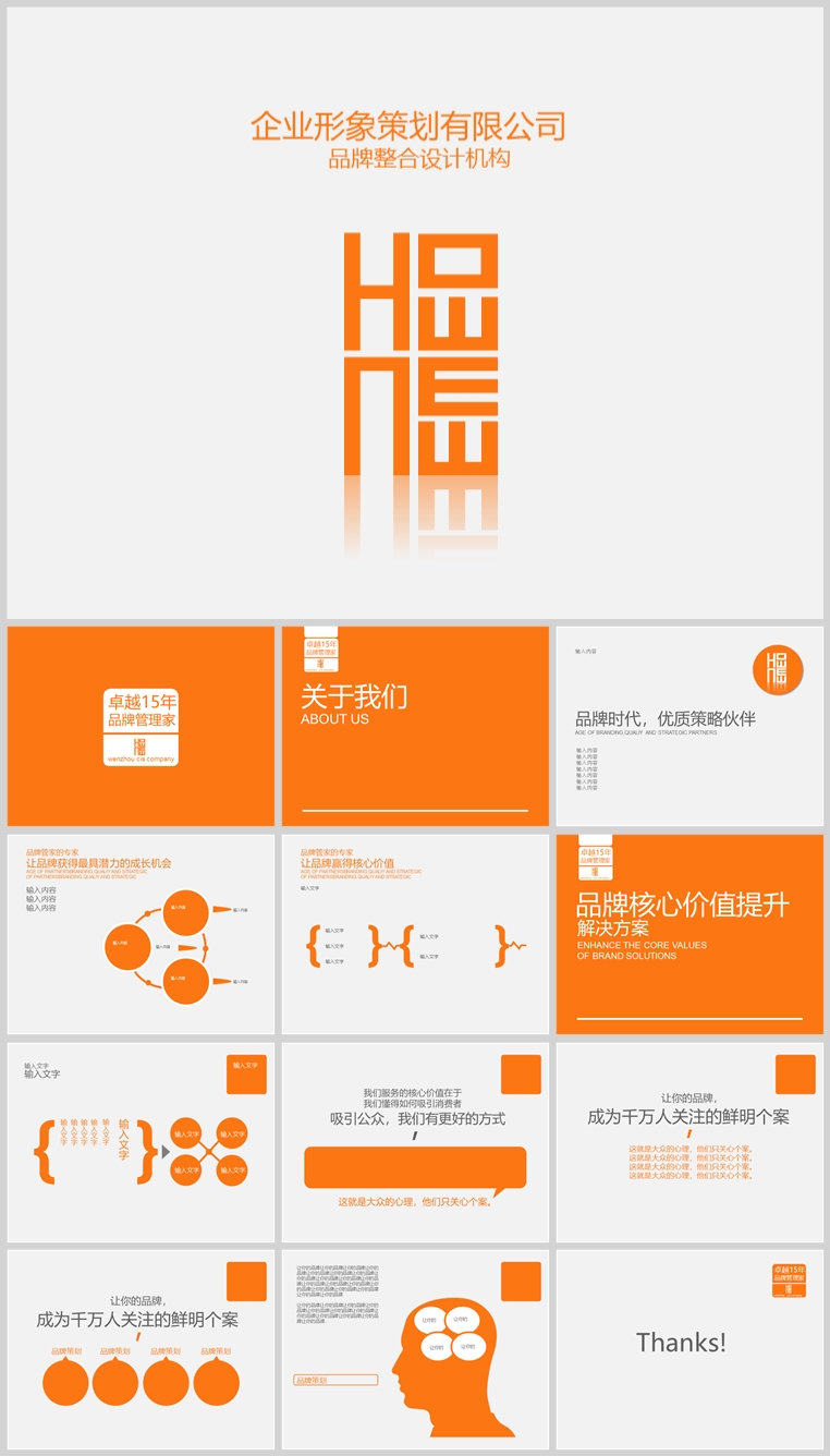 10套扁平化创意PPT模板(十一)