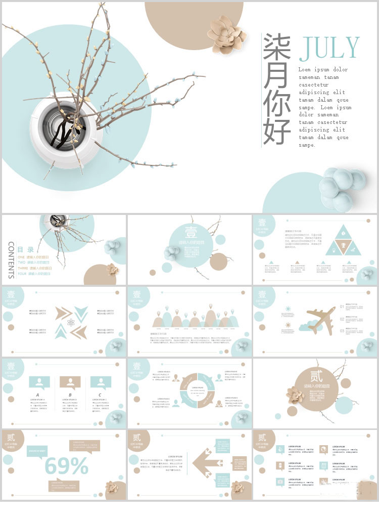 10套清新风格PPT精美模板(二)