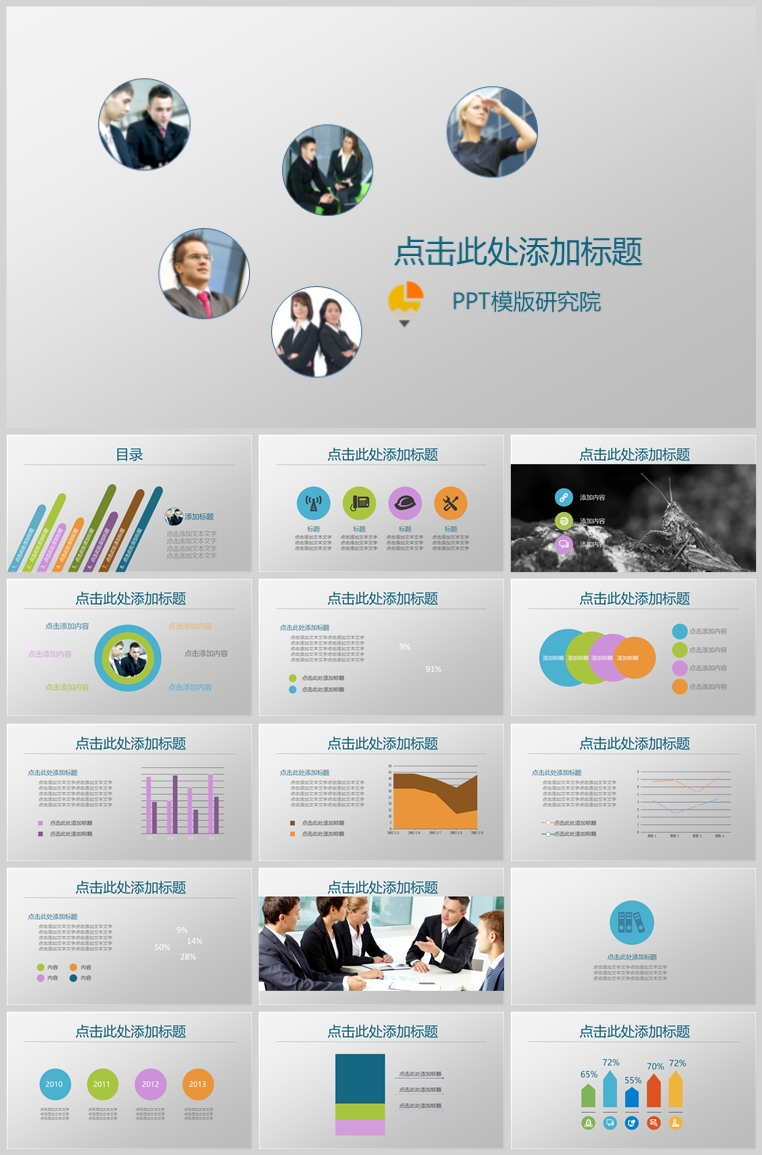 10套扁平化创意PPT模板(十一)