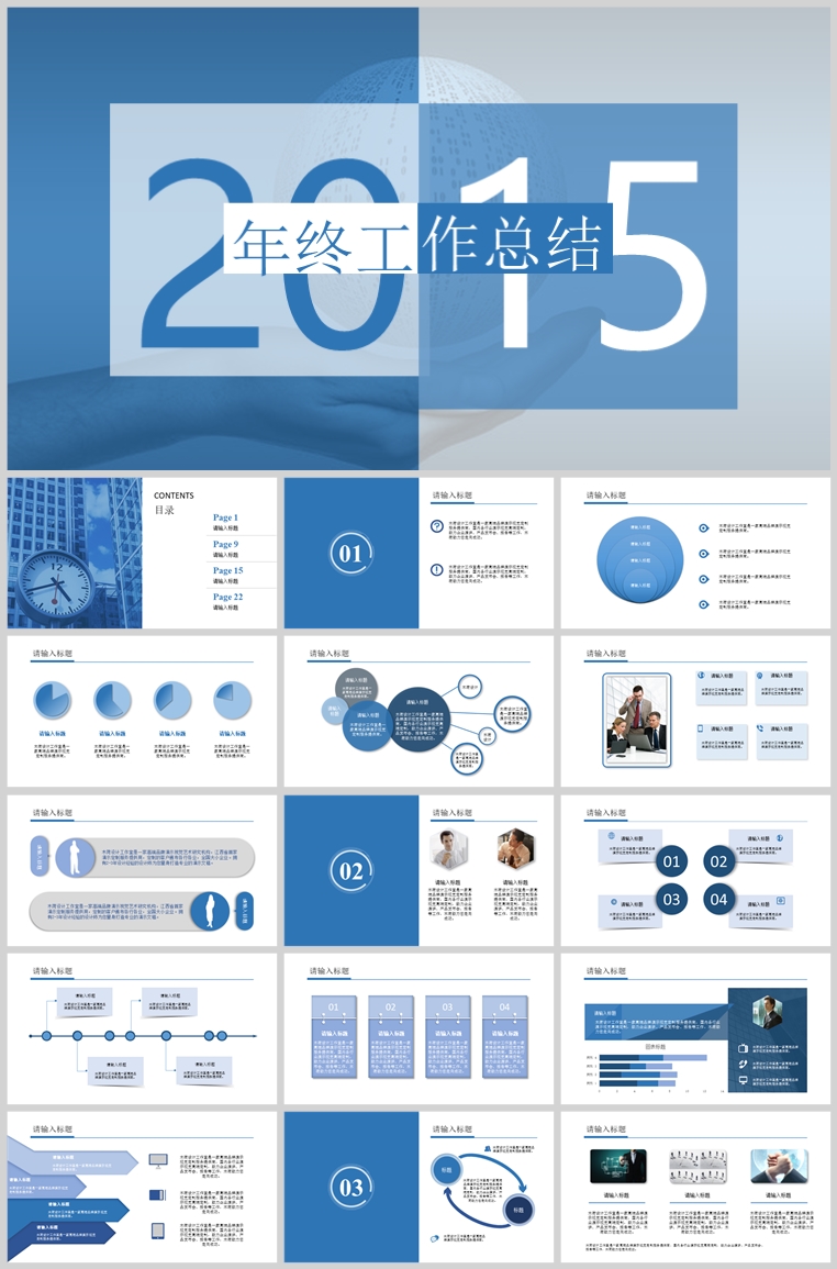 10套扁平化创意PPT模板(二十四)