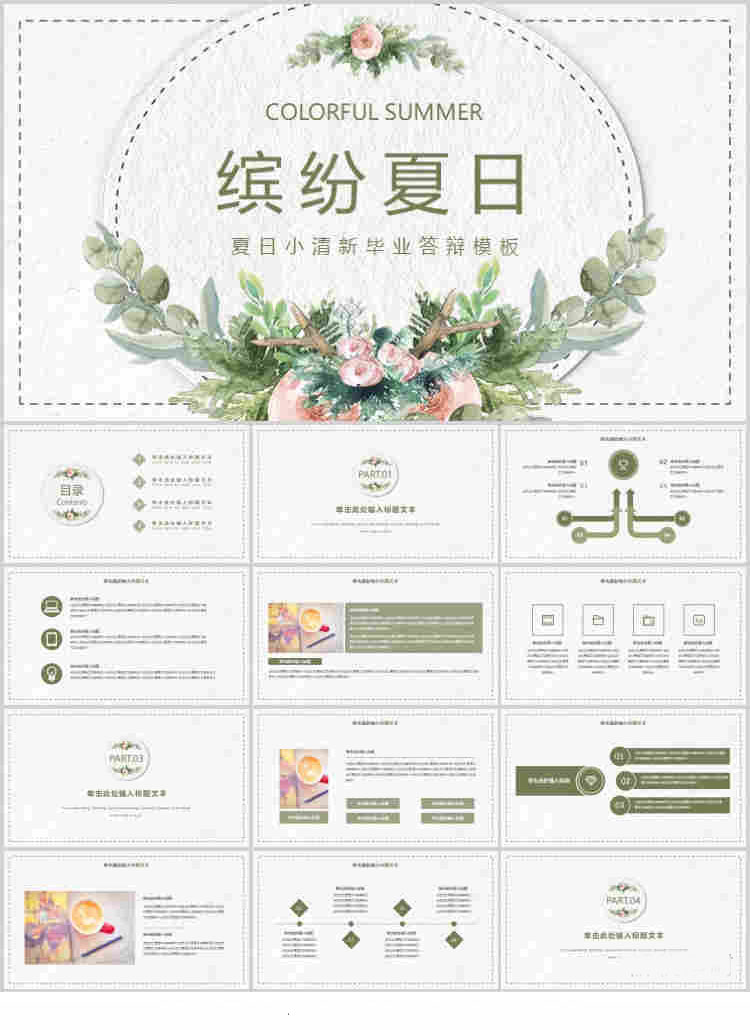 10套清新风格PPT精美模板(十二)