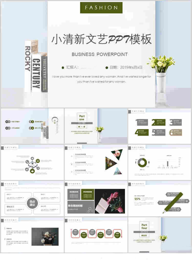 10套清新风格PPT精美模板(十)