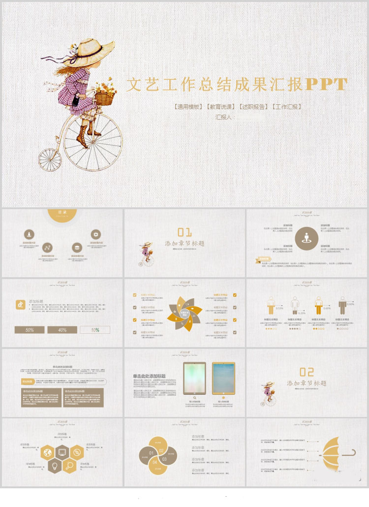 10套清新风格PPT精美模板(五)